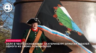 Екатеринбург отметил 350-летие со дня рождения де Геннина залпом из пушки