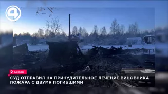 Поджигателя дома в Серове с двумя погибшими детьми отправили на лечение