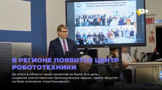 В регионе появится Центр робототехники