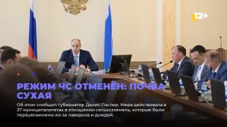 Режим ЧС отменён: почва сухая