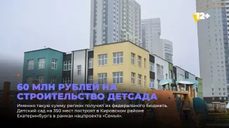 60 млн рублей на строительство детсада 60 млн рублей на строительство детсада