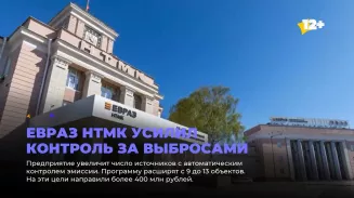 ЕВРАЗ НТМК усилил контроль за выбросами