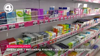 Свердловская область выделила 1 млрд рублей на льготные лекарства