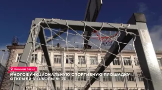 В Нижнем Тагиле открыли спортплощадку у школы №70 за 63 млн рублей