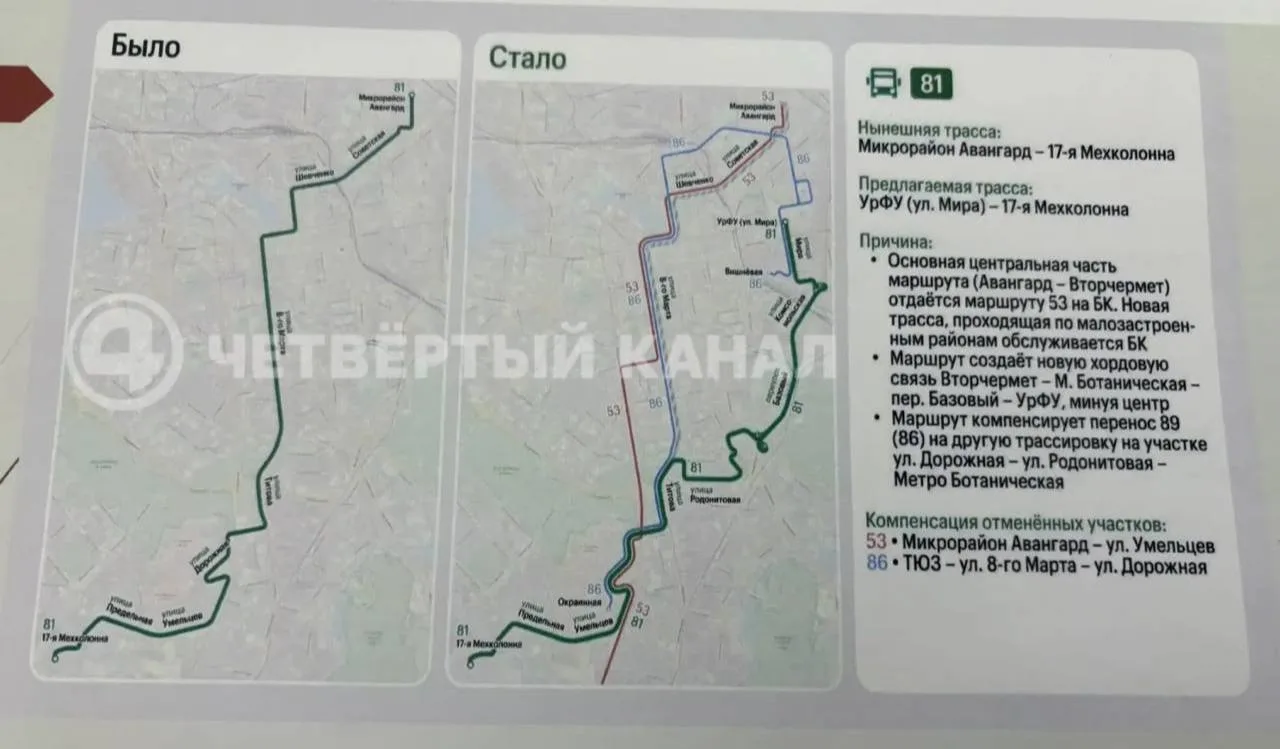 Екатеринбуржцы требуют сохранить маршрут автобуса № 81