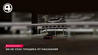 Лихача на Audi в Екатеринбурге наказали после попытки свалить всё на нейросеть