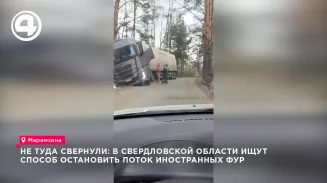 Китайские фуры застревают в свердловской деревне Марамзина