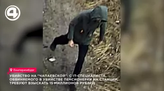 С айтишника требуют 15 млн рублей за убийство пенсионерки в Екатеринбурге