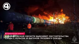 В Свердловской области сошли с рельсов 20 вагонов грузового поезда