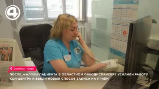 Онкодиспансер упростил запись к врачу и открыл расписание на 90 дней
