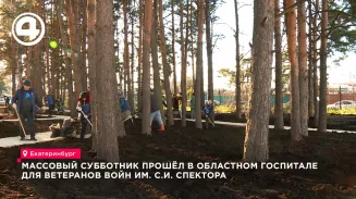 Массовый субботник прошёл в Областном госпитале для ветеранов войн им. С.И. Спектора