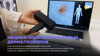 Медики получили 40 новых дерматоскопов