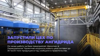 Запустили цех по производству ангидрида