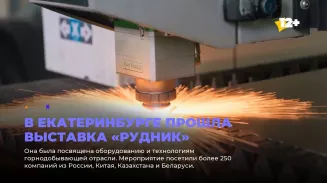 В Екатеринбурге прошла выставка «Рудник»