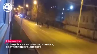 Школьник в Екатеринбурге обстрелял автобус из пневматики ради понта